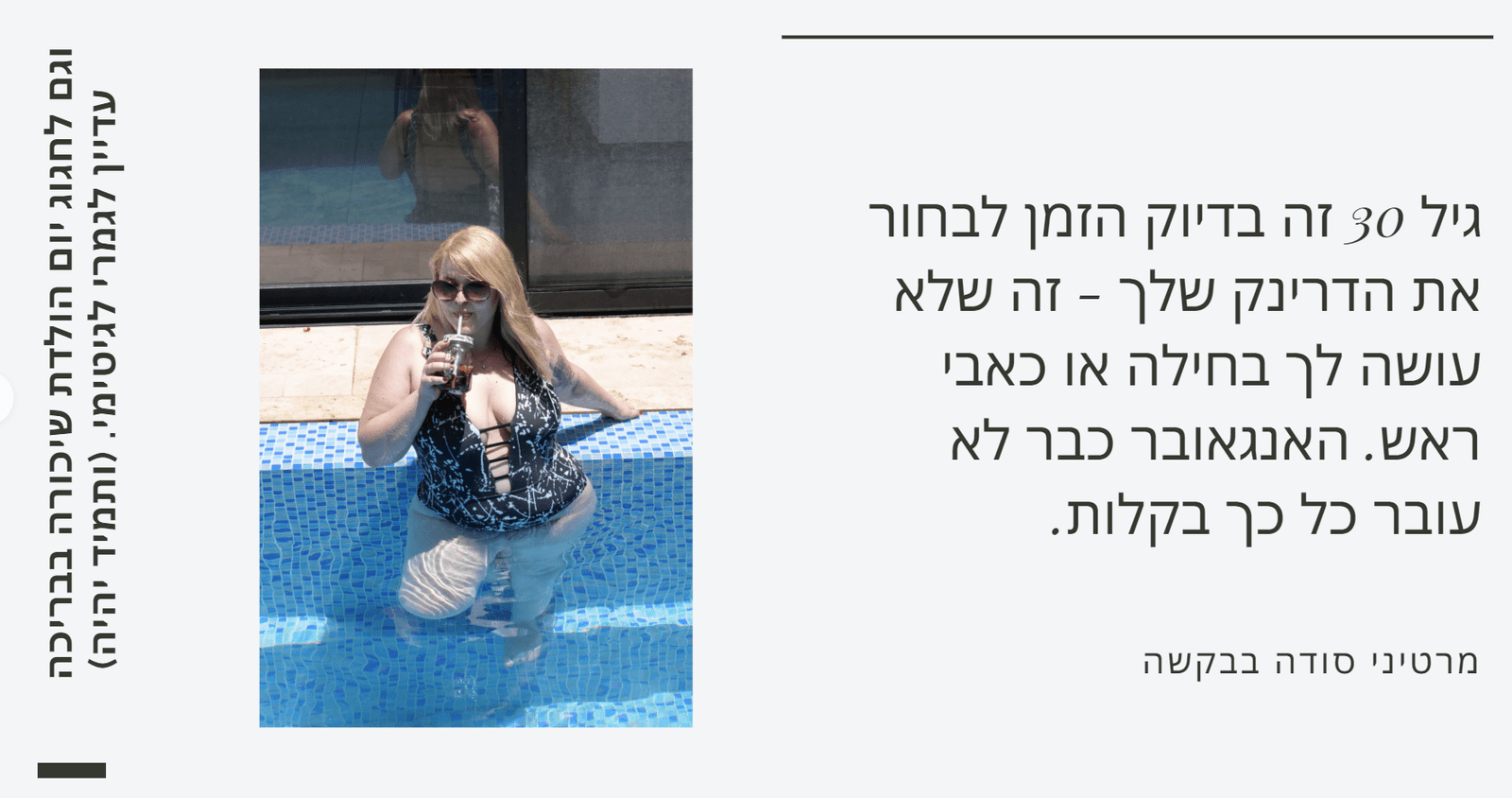 גיל 30 יום הולדת