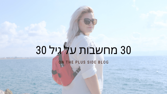 30 מחשבות